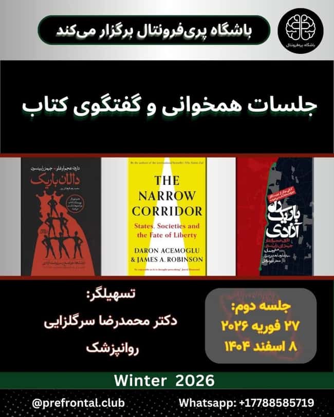 پوستر جلسات رایگان همخوانی و گفتگوی کتاب راه باریک آزادی