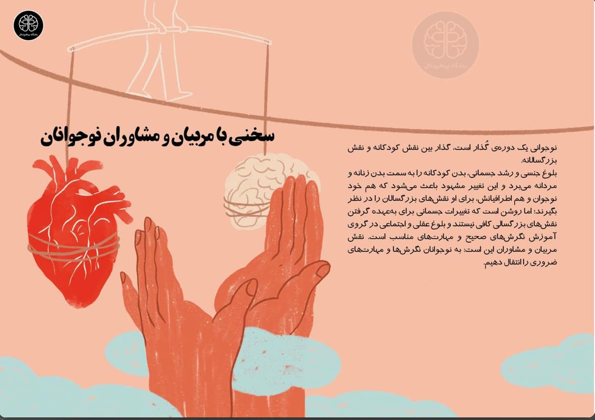 کتاب رایگان مربیان و مشاوران نوجوانان