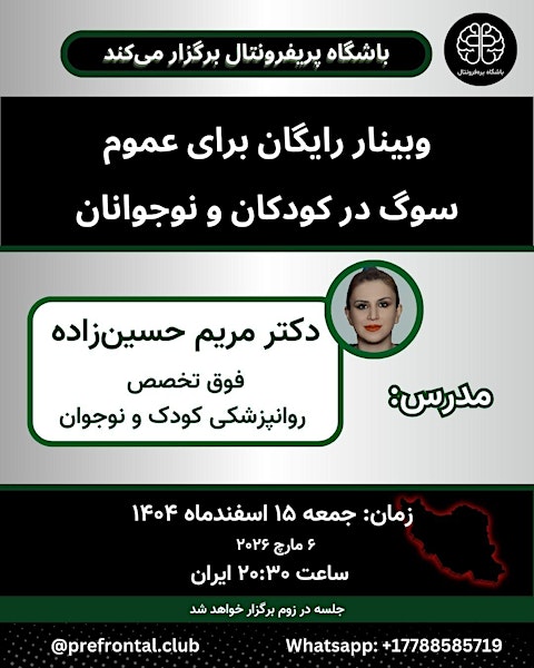 پوستر رویداد سوگ در کودکان و نوجوانان